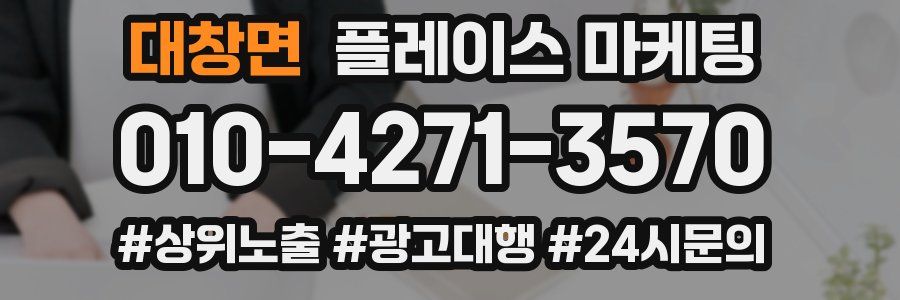 대창면 플레이스 마케팅