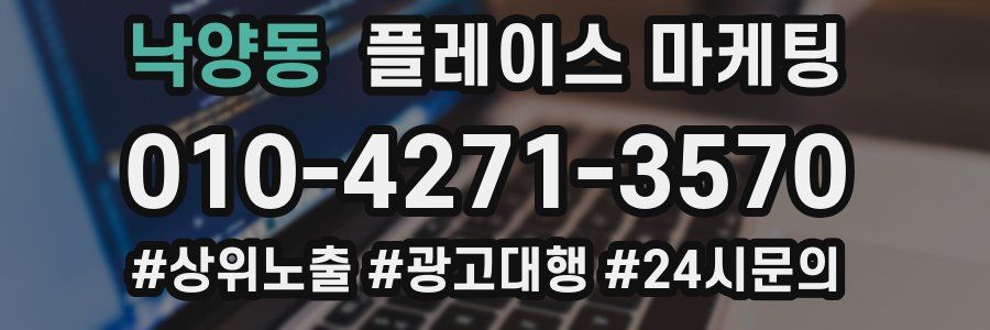 낙양동 플레이스 마케팅