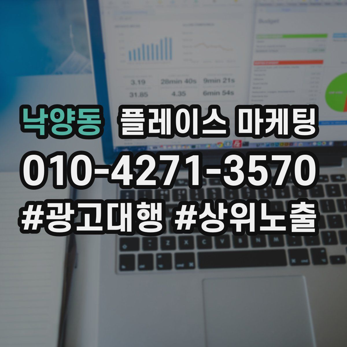낙양동 플레이스 마케팅