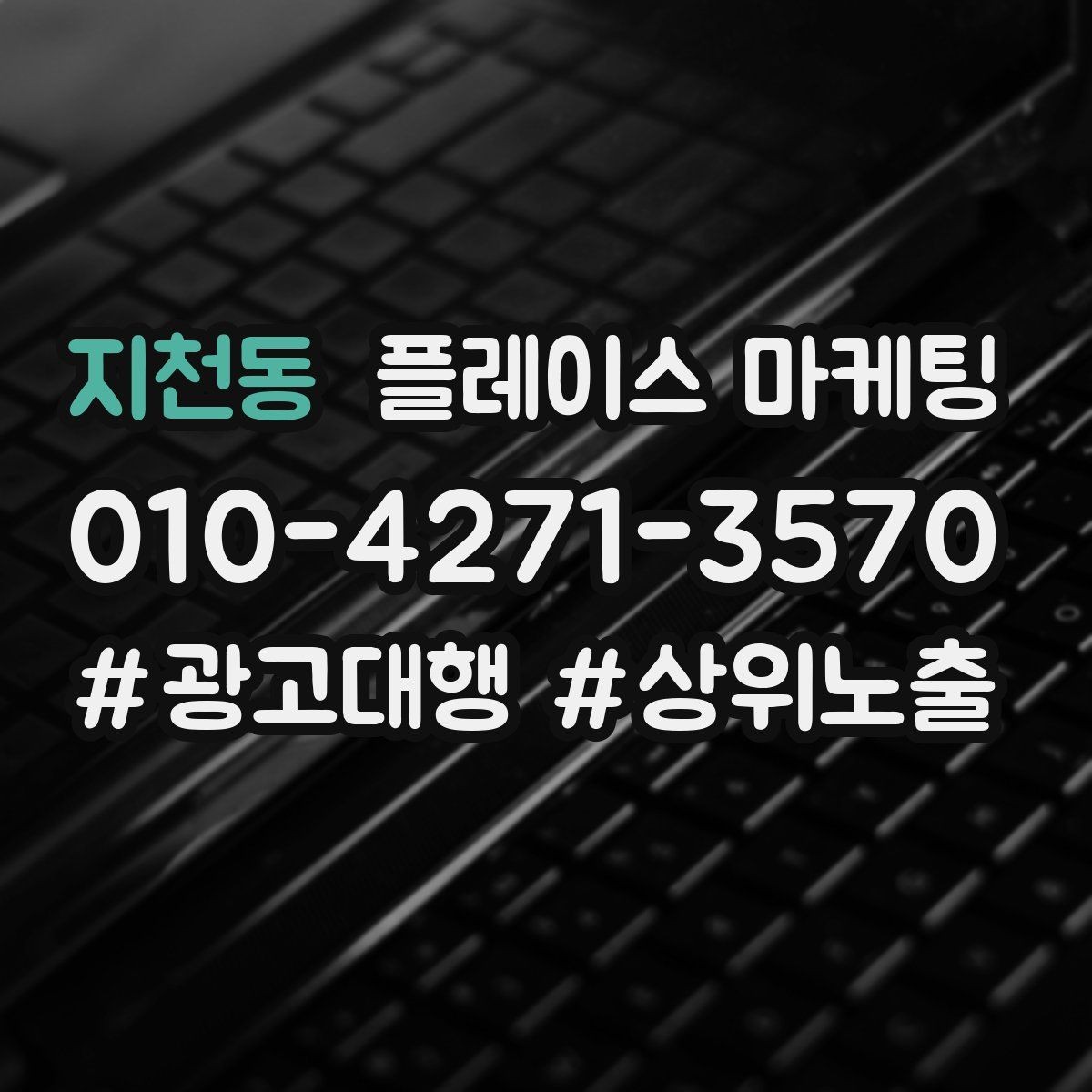 지천동 플레이스 마케팅 예약 취소를 줄이는 안내 문구