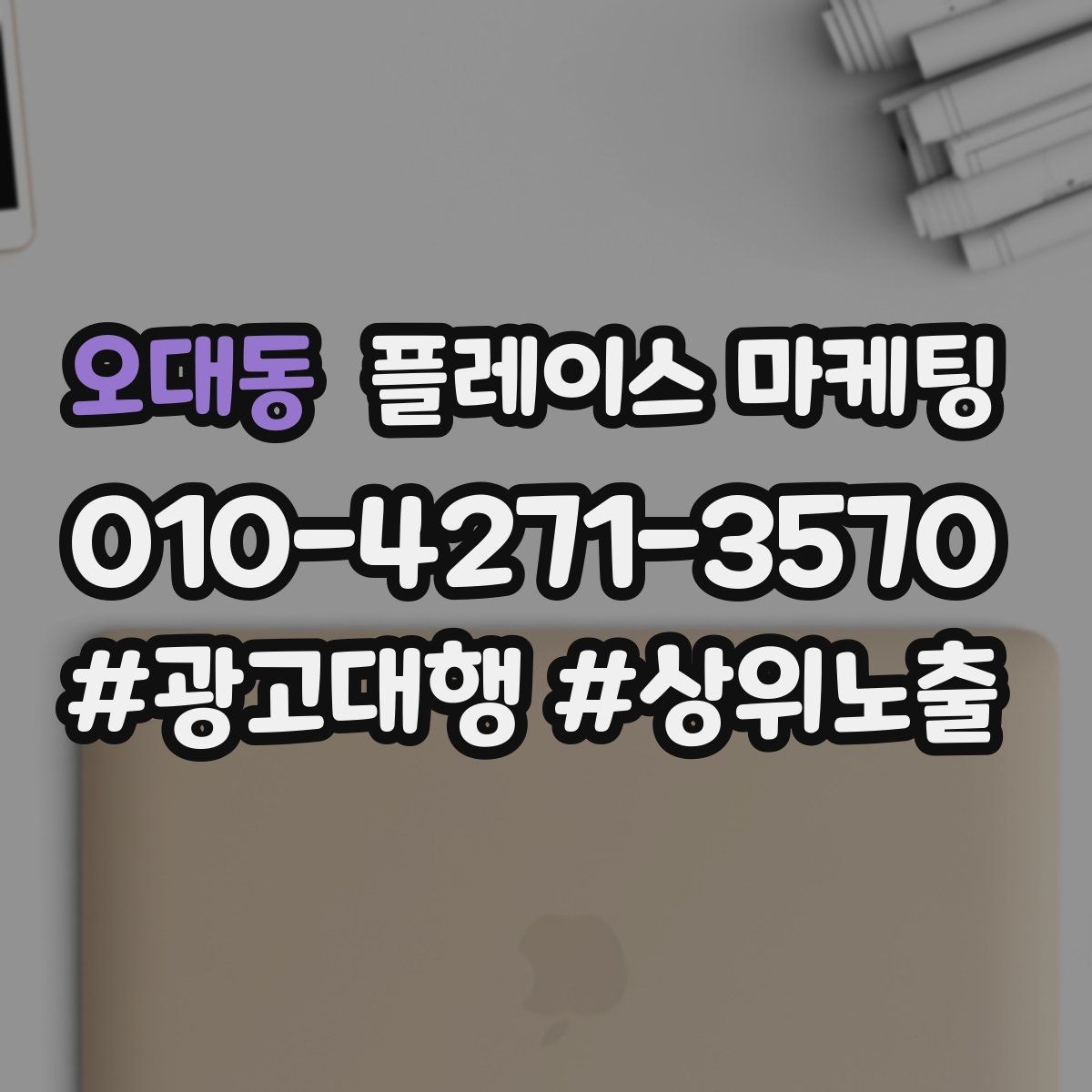 오대동 플레이스 마케팅 이벤트를 남발하면 생기는 역효과