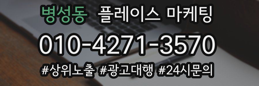 병성동 플레이스 마케팅