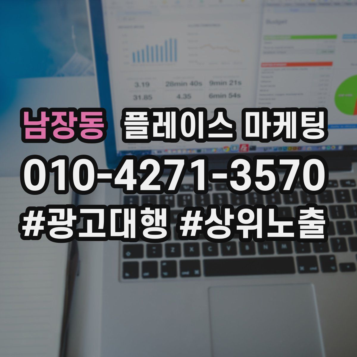 남장동 플레이스 마케팅