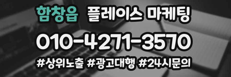 함창읍 플레이스 마케팅
