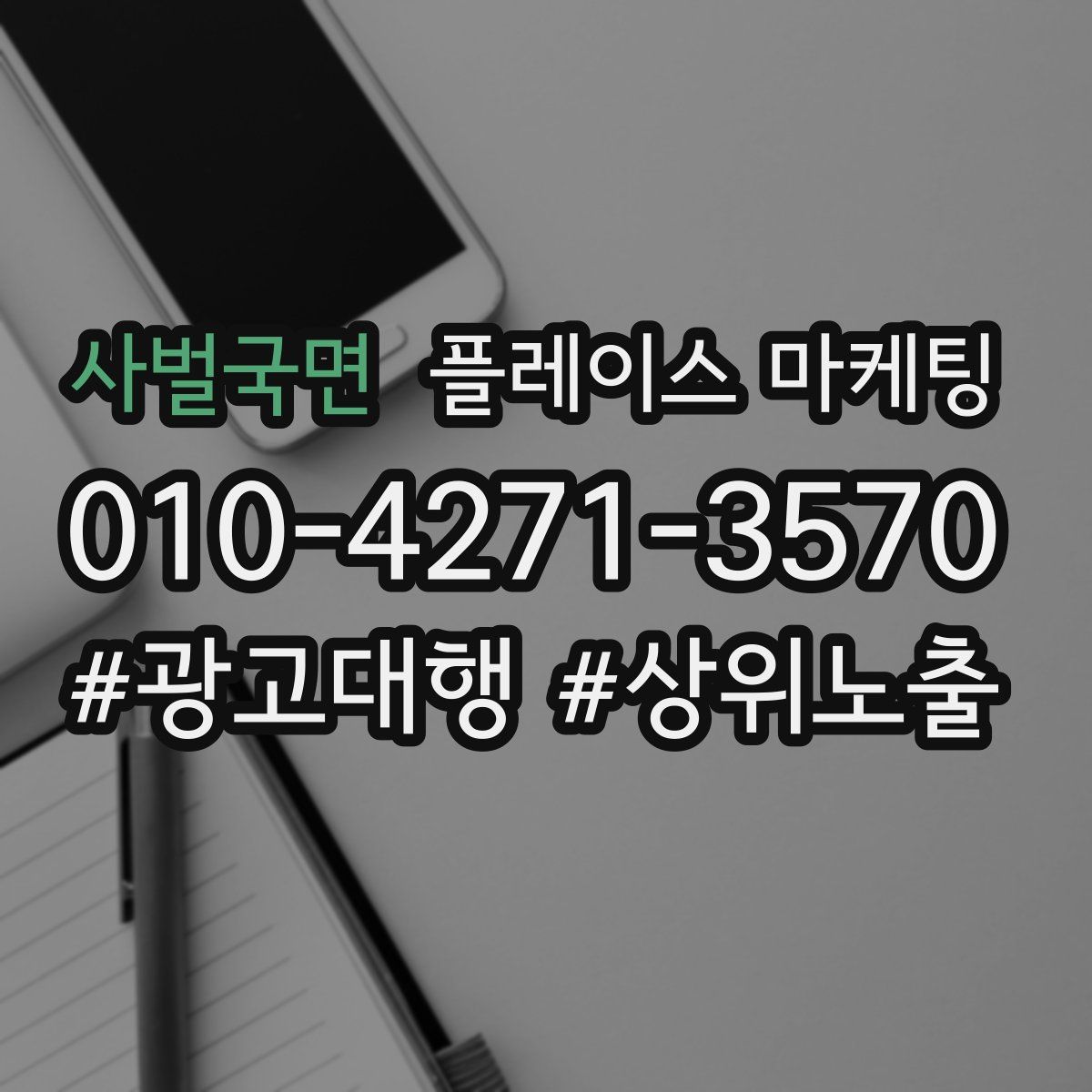 사벌국면 플레이스 마케팅