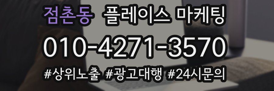 점촌동 플레이스 마케팅