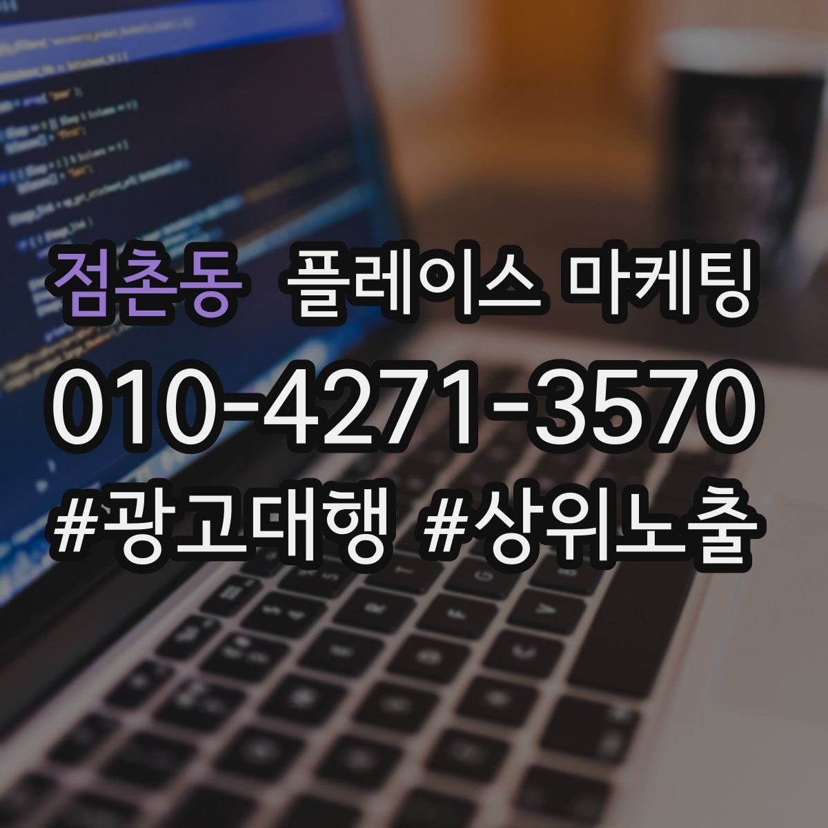 점촌동 플레이스 마케팅