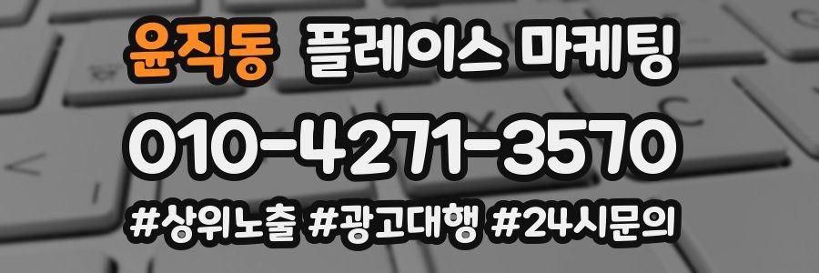 윤직동 플레이스 마케팅