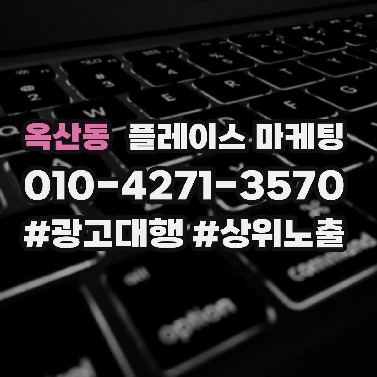 옥산동 플레이스 마케팅