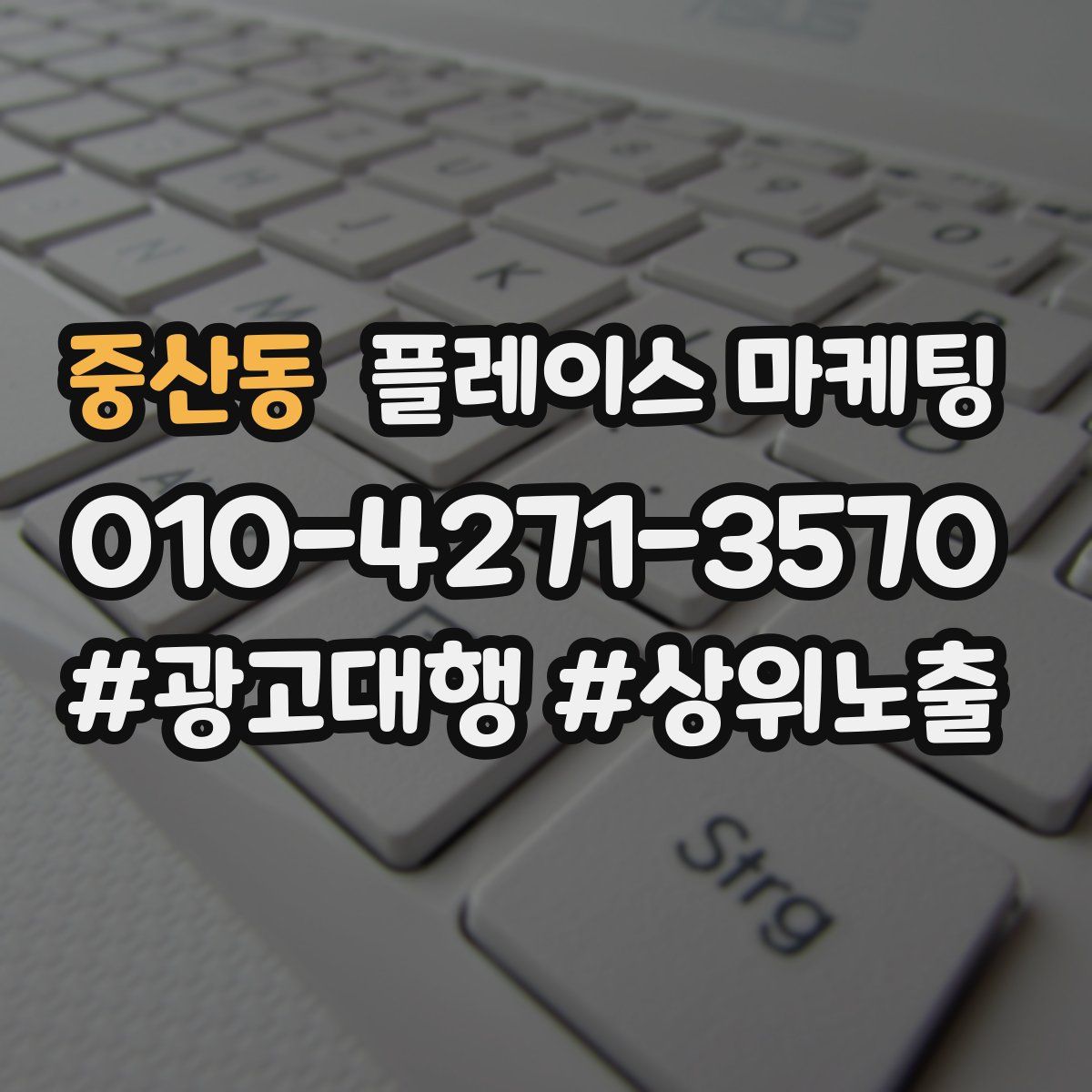 중산동 플레이스 마케팅