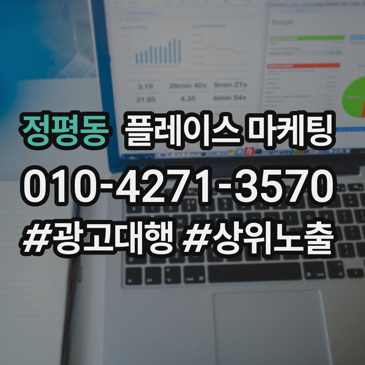 정평동 플레이스 마케팅