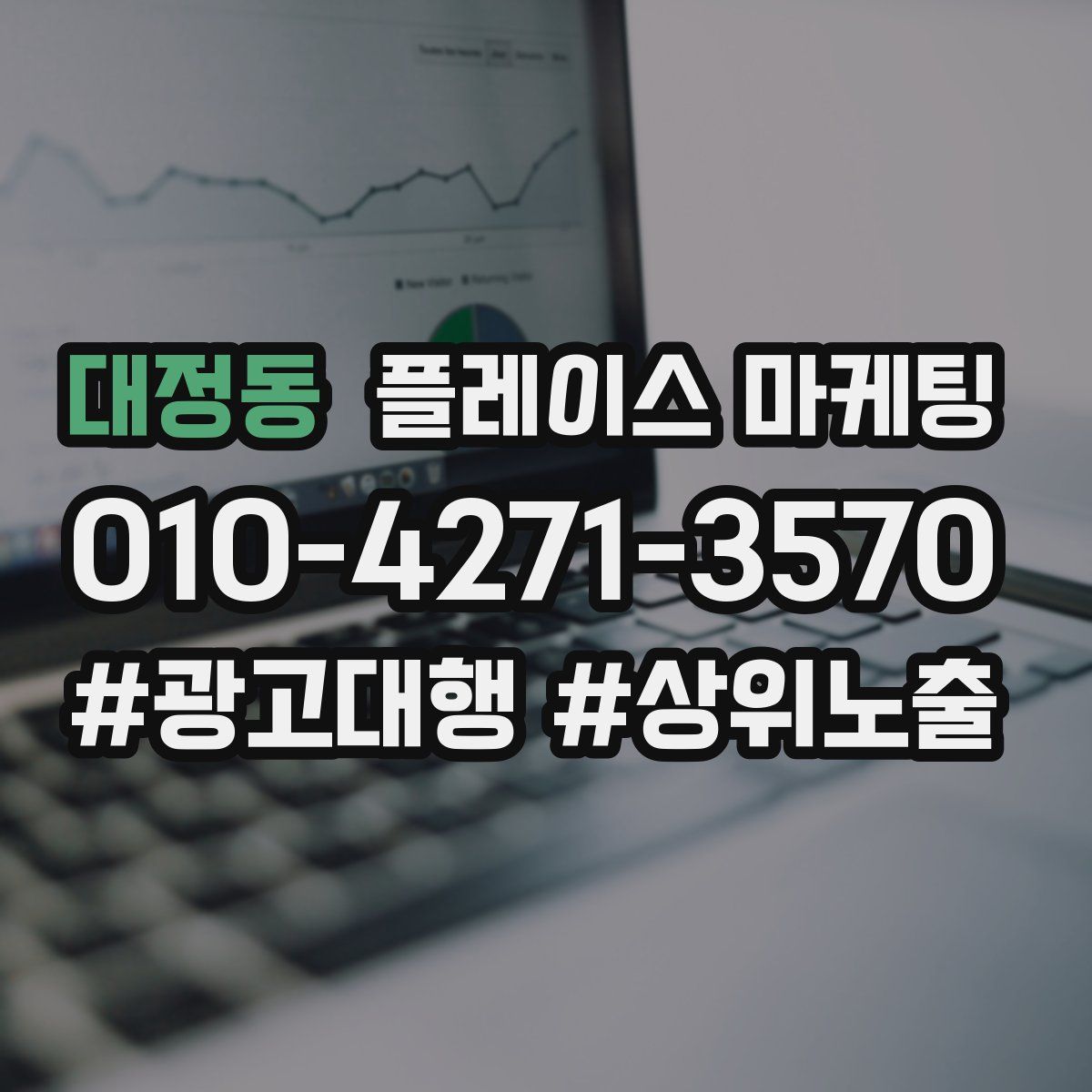 대정동 플레이스 마케팅