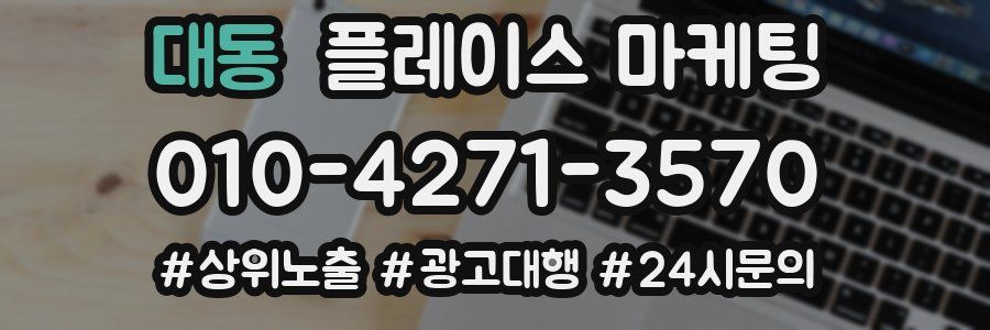 대동 플레이스 마케팅