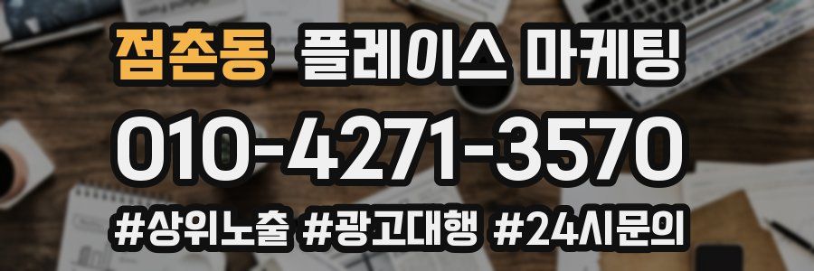 점촌동 플레이스 마케팅