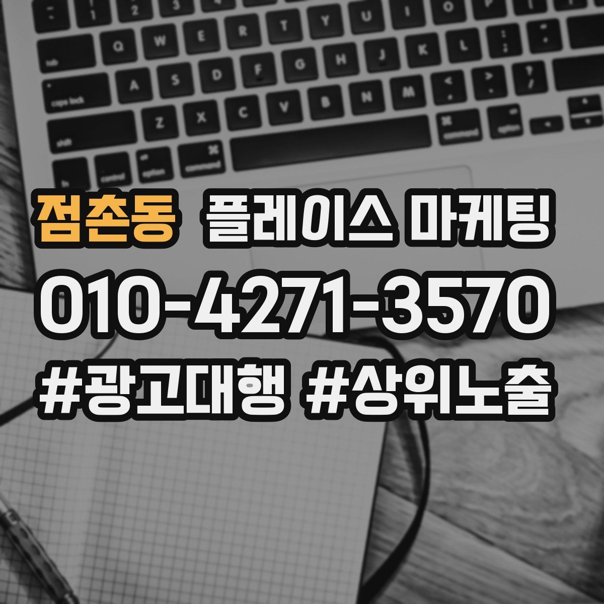 점촌동 플레이스 마케팅