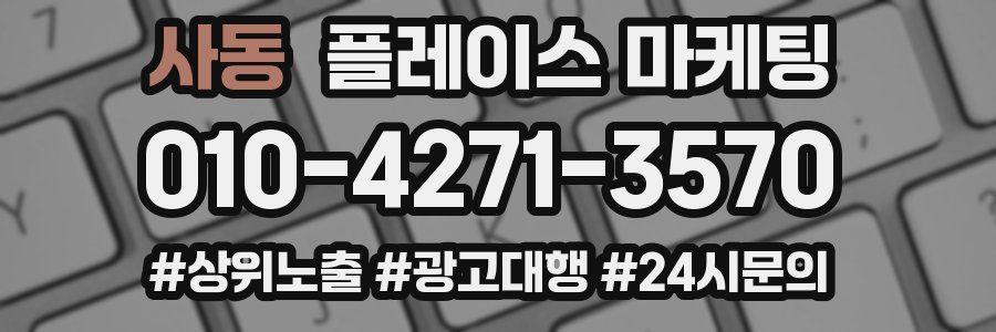 사동 플레이스 마케팅
