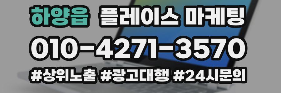 하양읍 플레이스 마케팅