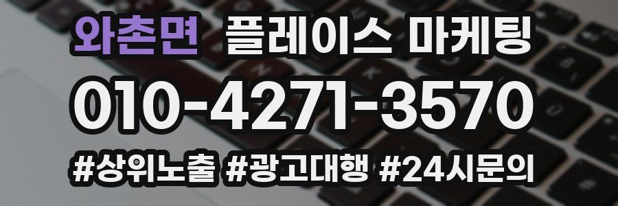 와촌면 플레이스 마케팅