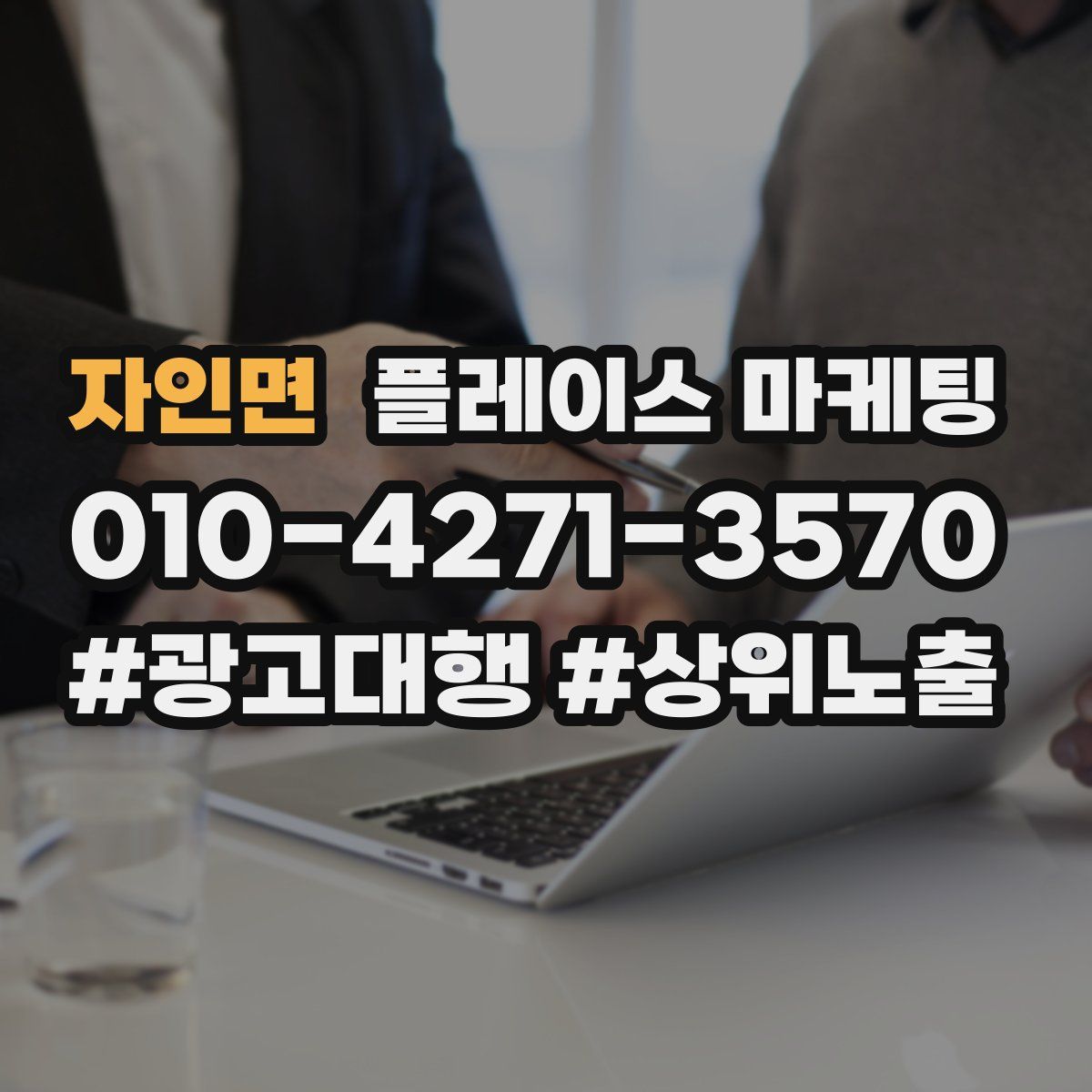자인면 플레이스 마케팅