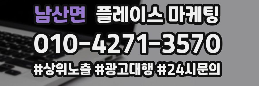 남산면 플레이스 마케팅