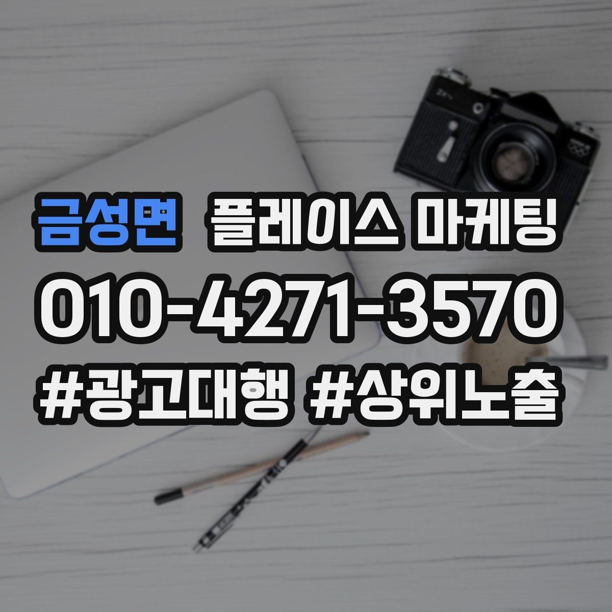 금성면 플레이스 마케팅 주 1회만 점검해도 되는 핵심 지표
