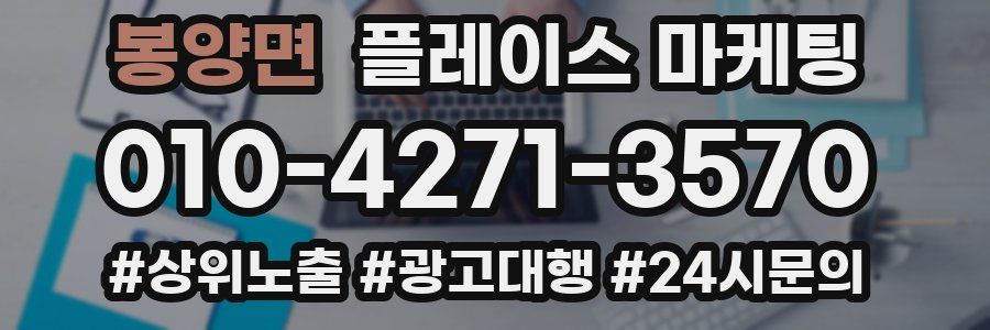 봉양면 플레이스 마케팅