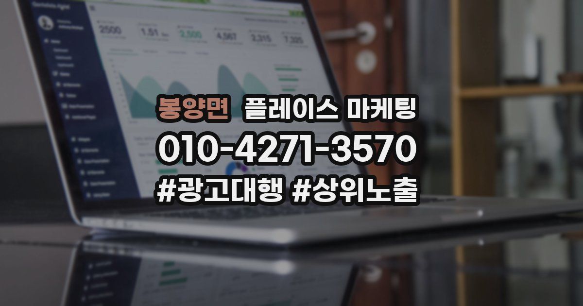 봉양면 플레이스 마케팅