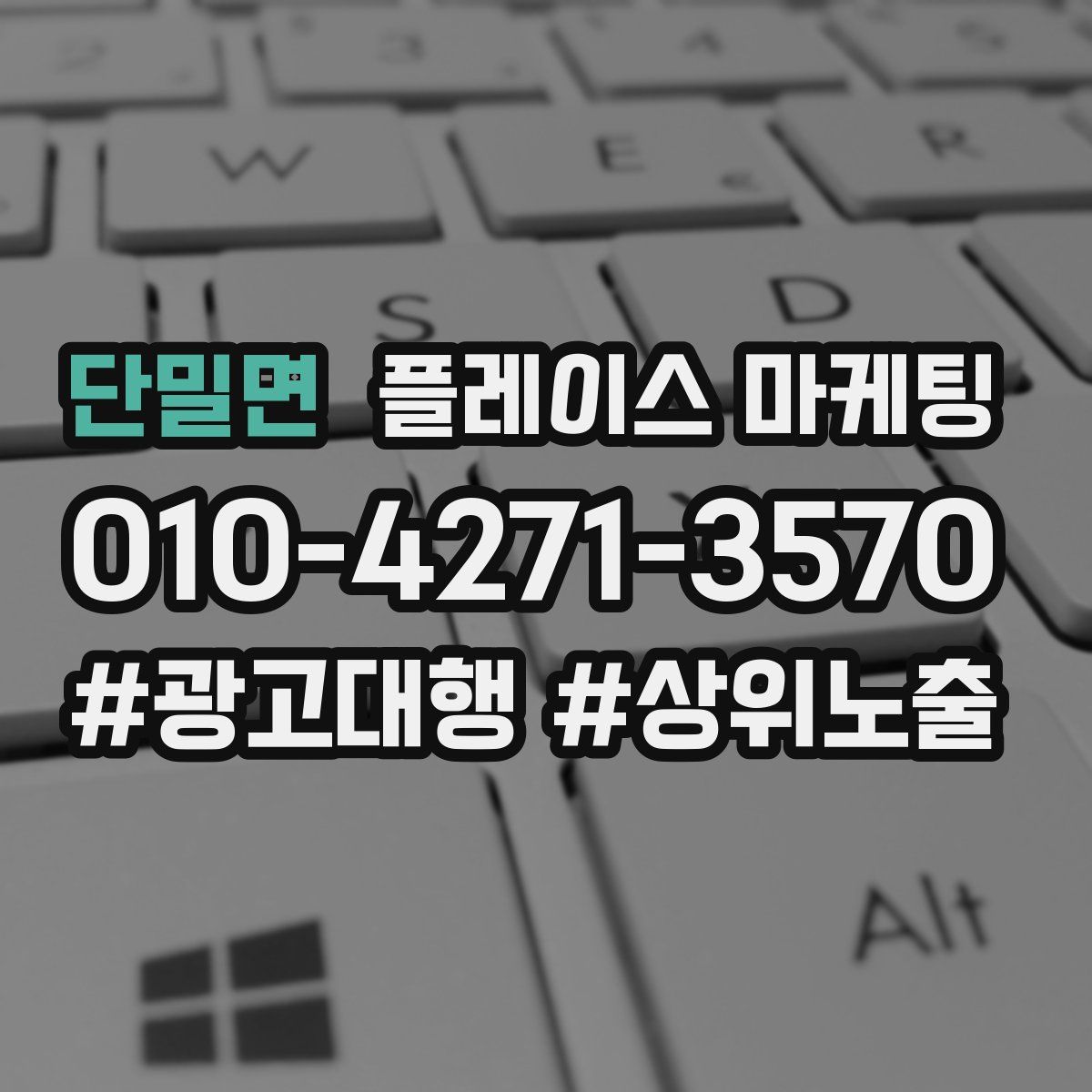 단밀면 플레이스 마케팅