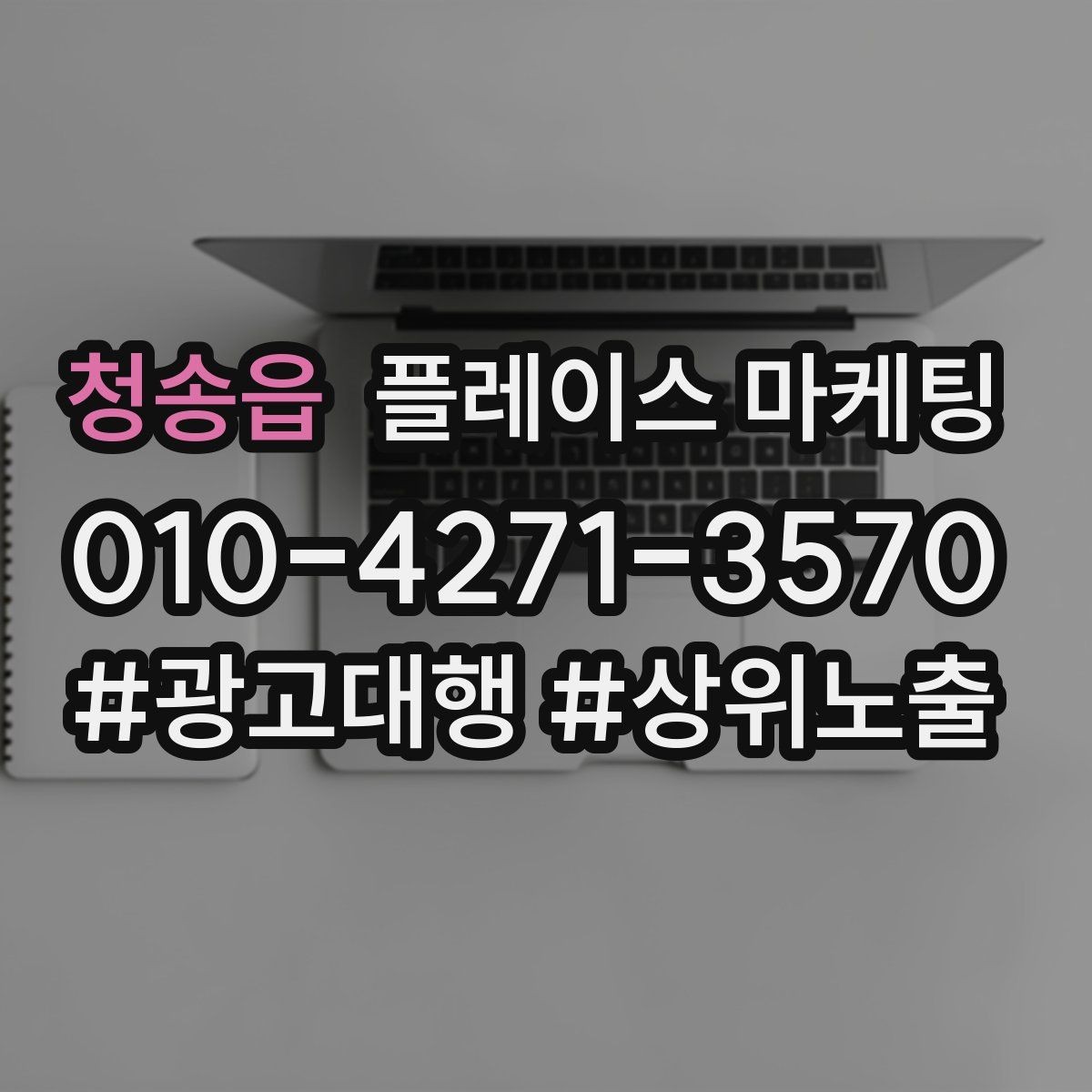 청송읍 플레이스 마케팅 리뷰가 적을 때 신뢰를 만드는 순서