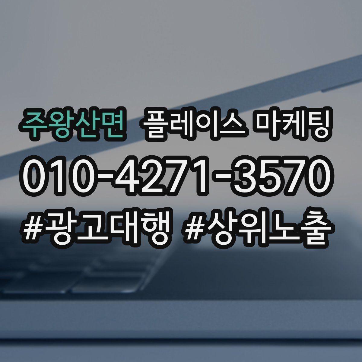 주왕산면 플레이스 마케팅 길찾기 클릭을 늘리는 위치 설명법
