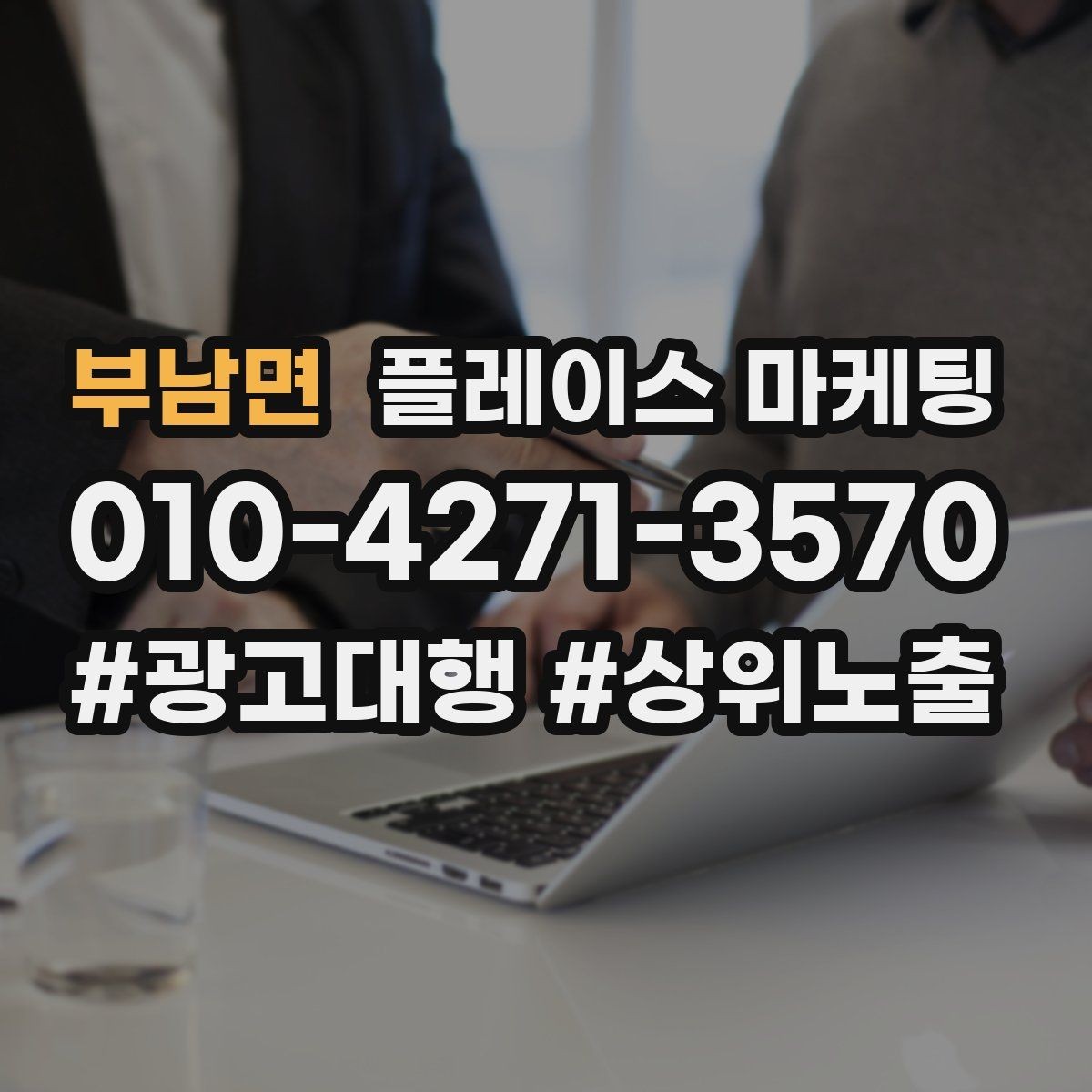 부남면 플레이스 마케팅 경쟁 매장 분석부터 하는 이유