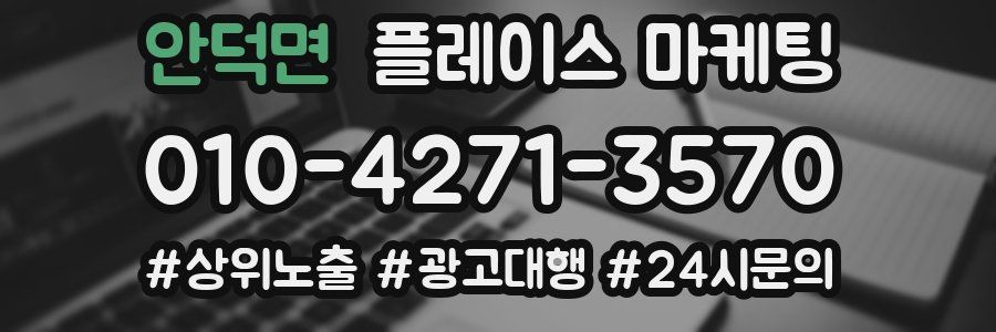 안덕면 플레이스 마케팅