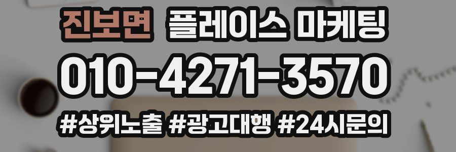 진보면 플레이스 마케팅
