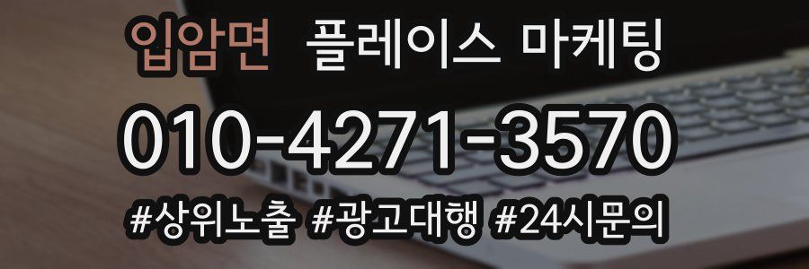 입암면 플레이스 마케팅
