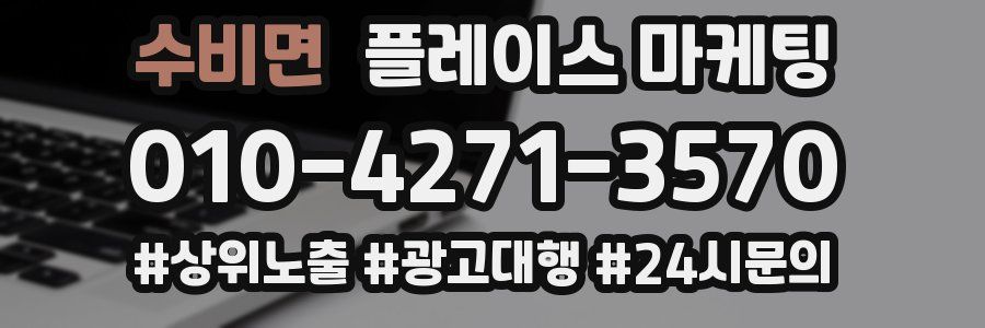 수비면 플레이스 마케팅