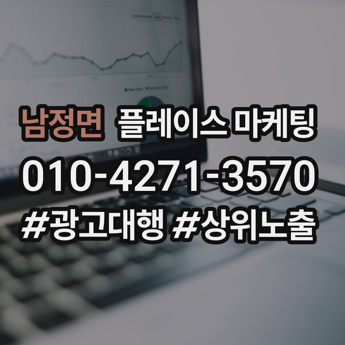 남정면 플레이스 마케팅