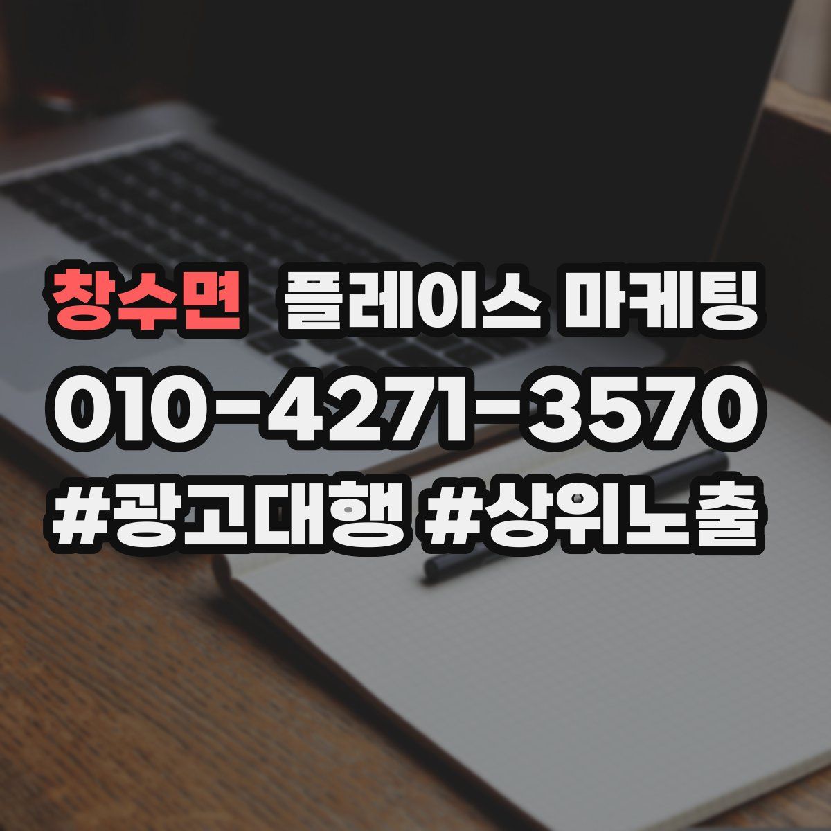 창수면 플레이스 마케팅