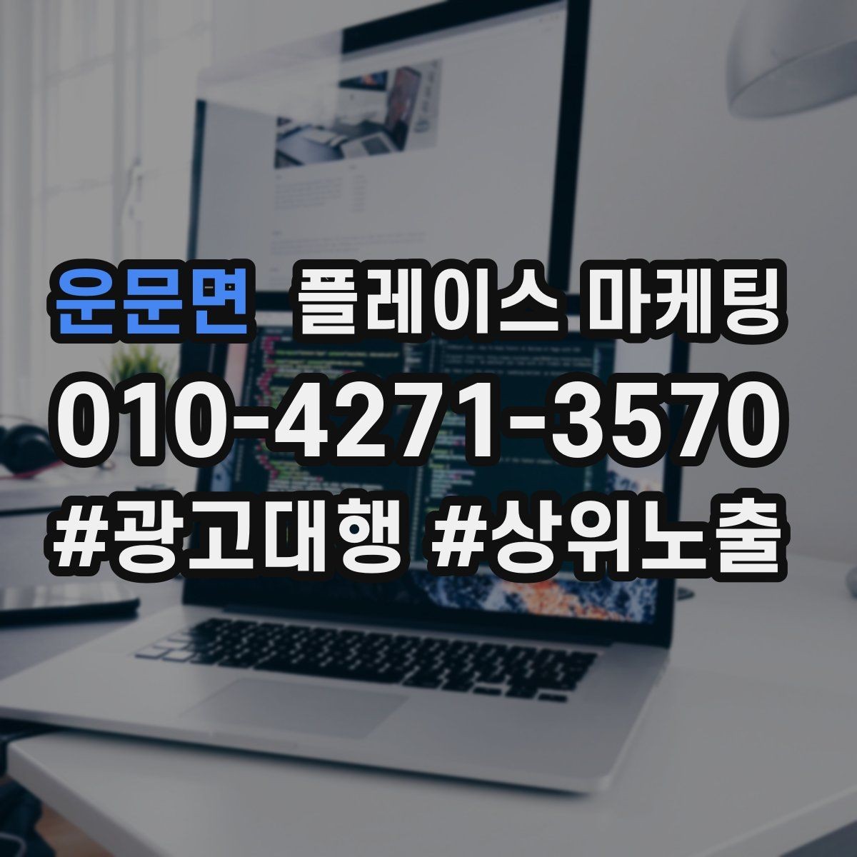 운문면 플레이스 마케팅 리뷰 요청 문구를 정책에 맞게 쓰는 법