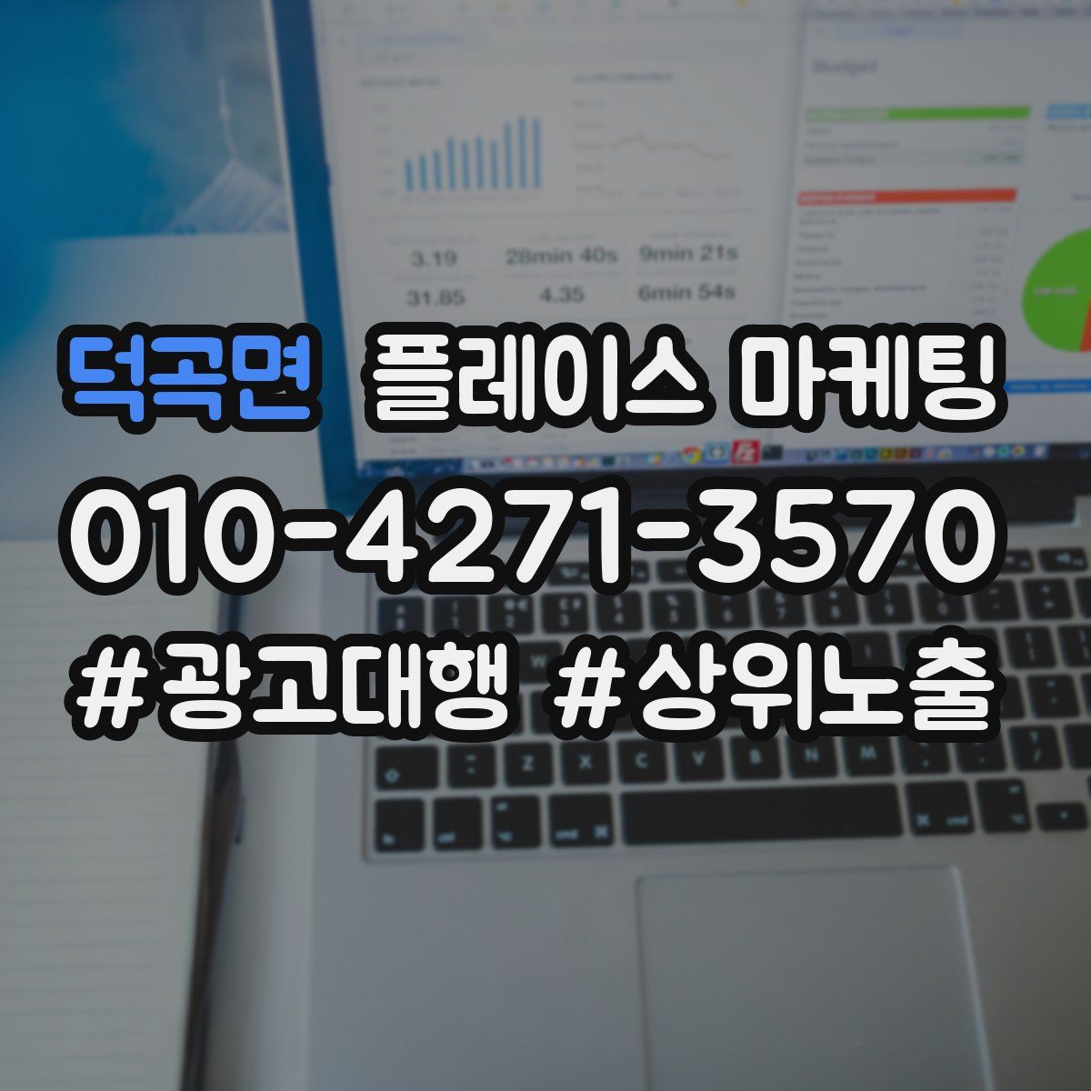 덕곡면 플레이스 마케팅