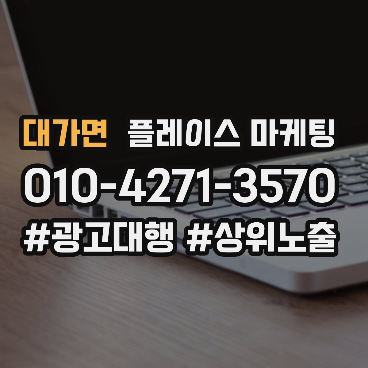 대가면 플레이스 마케팅 톡톡 응대 속도가 성과를 좌우하는 이유
