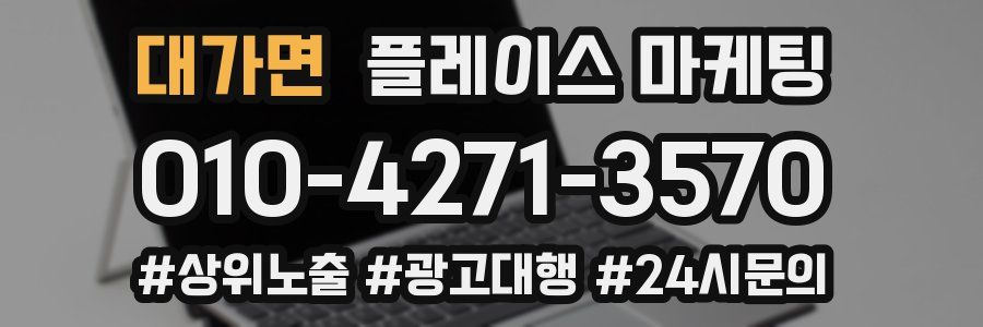 대가면 플레이스 마케팅