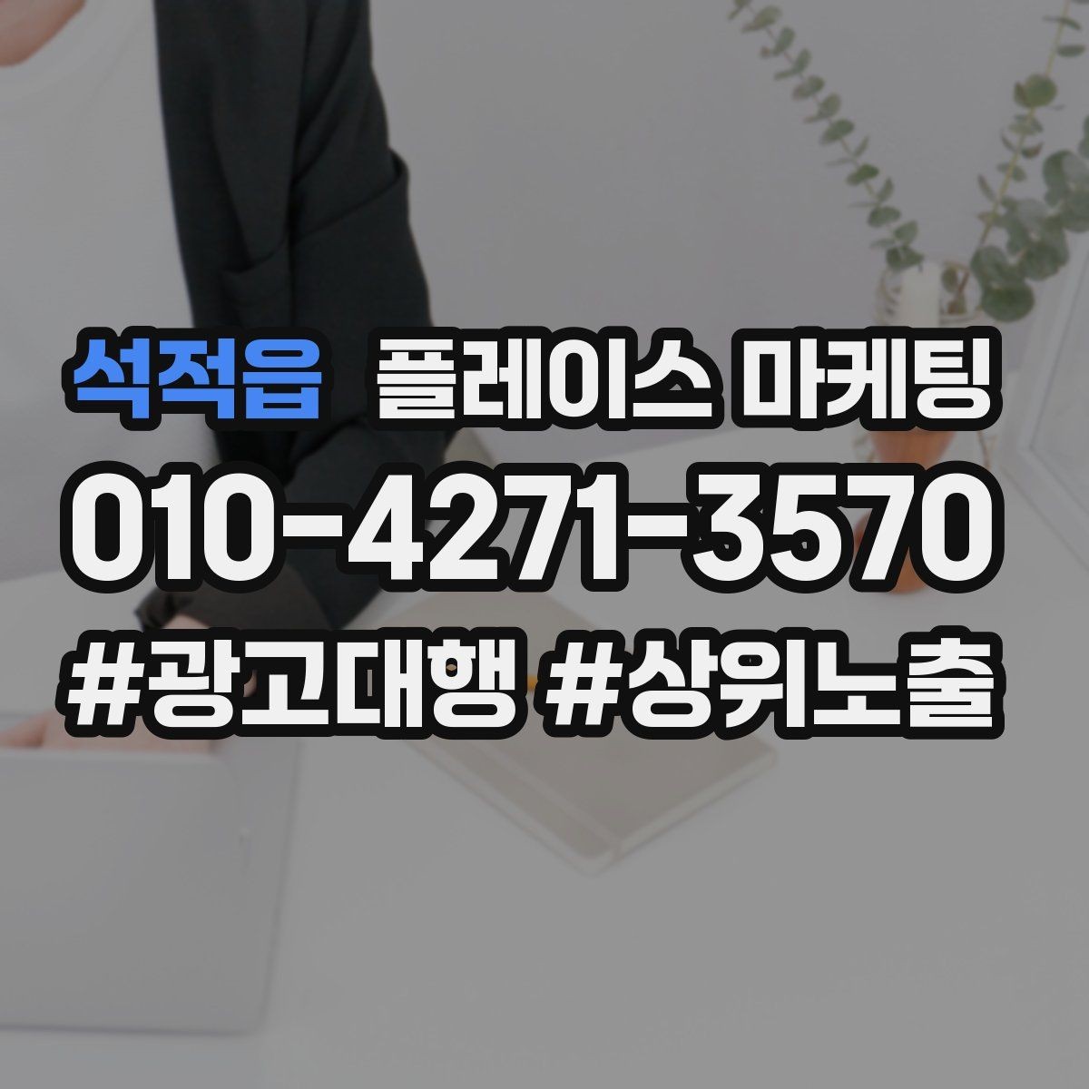 석적읍 플레이스 마케팅 음식점은 대표 메뉴가 먼저인 이유