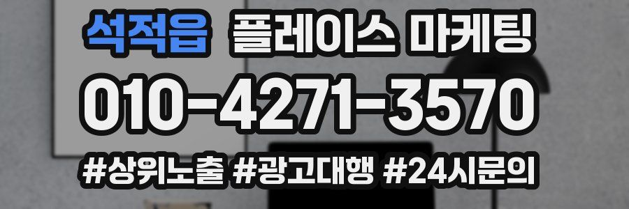 석적읍 플레이스 마케팅