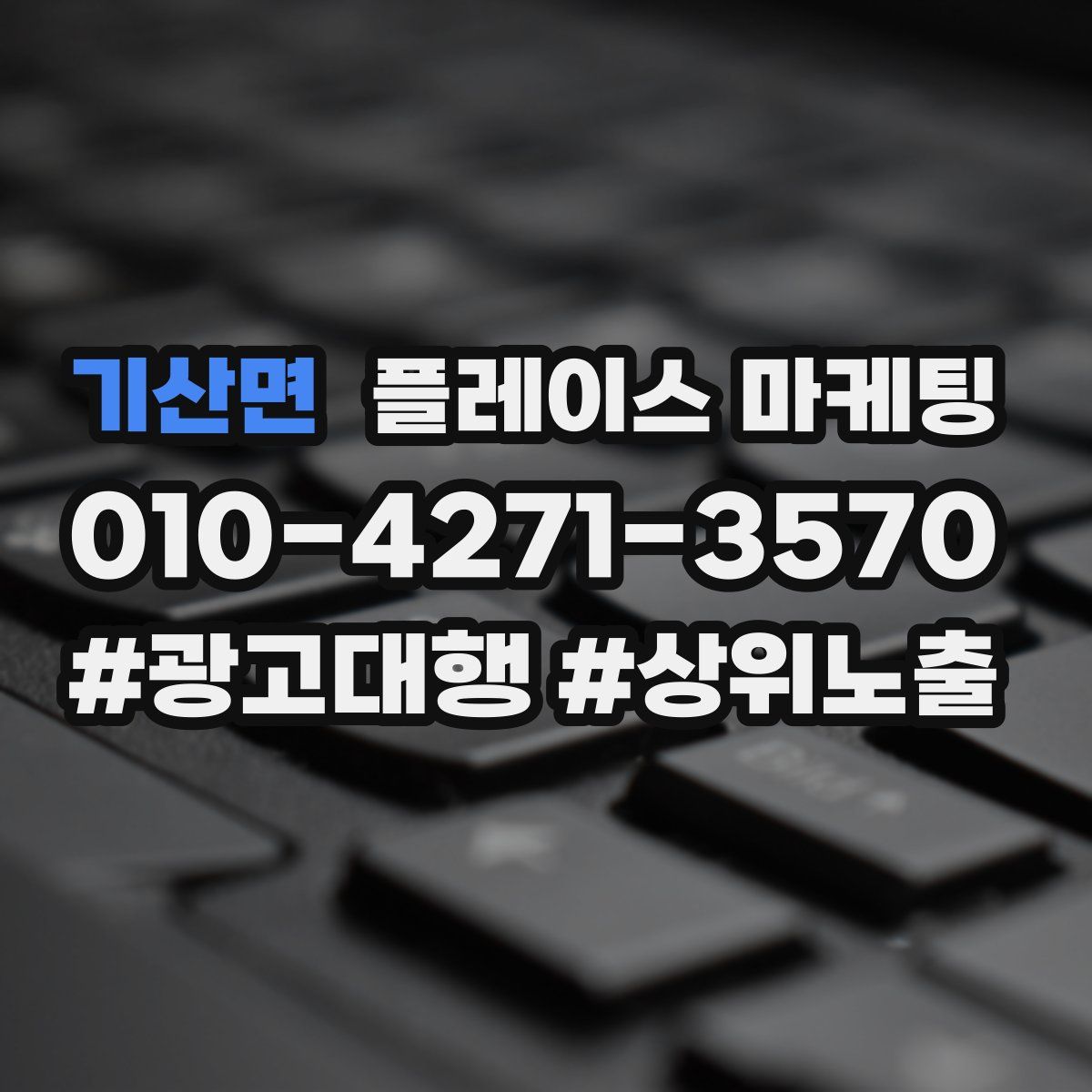 기산면 플레이스 마케팅