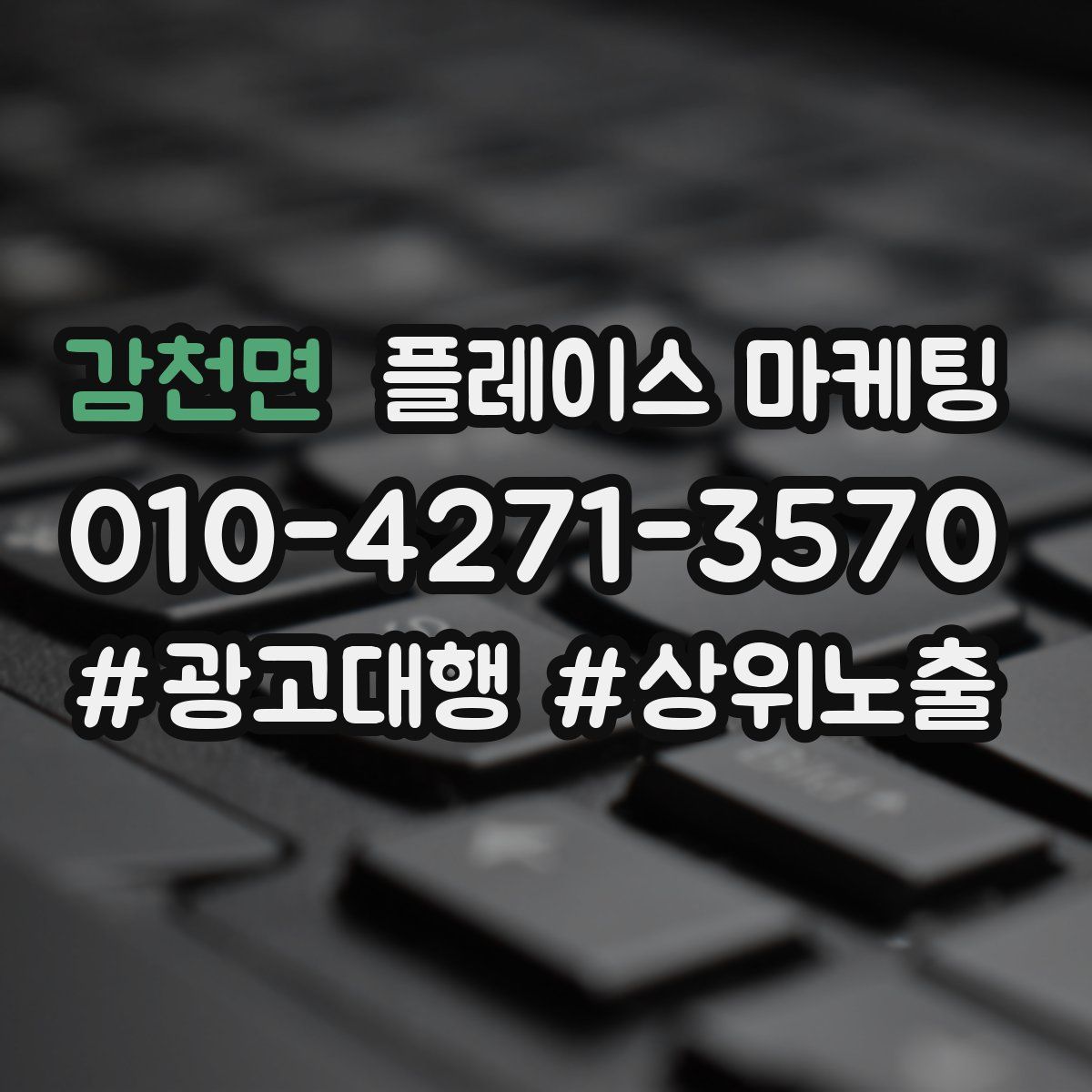 감천면 플레이스 마케팅