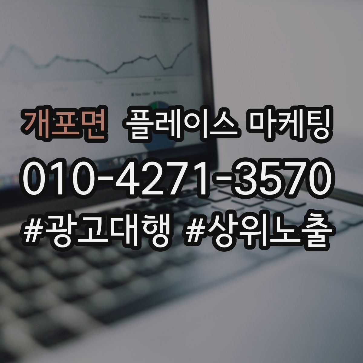 개포면 플레이스 마케팅 고객이 찾는 질문을 위로 올리는 방법