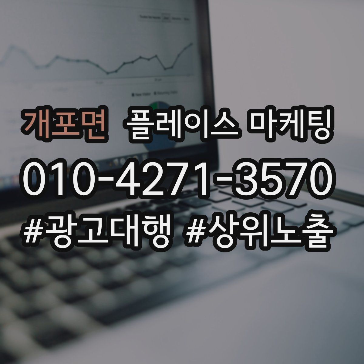 개포면 플레이스 마케팅