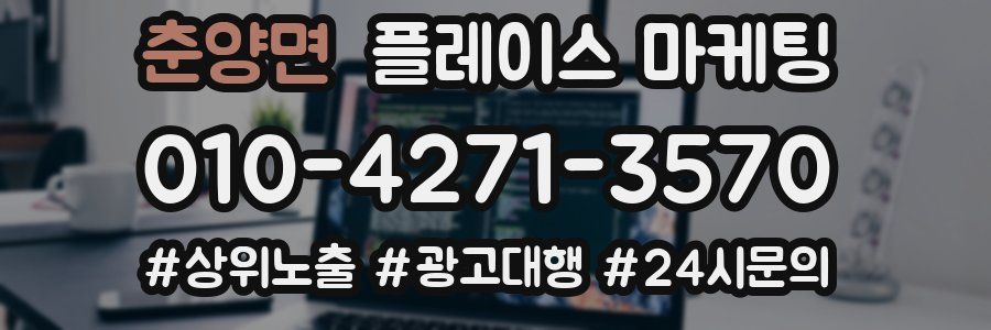 춘양면 플레이스 마케팅