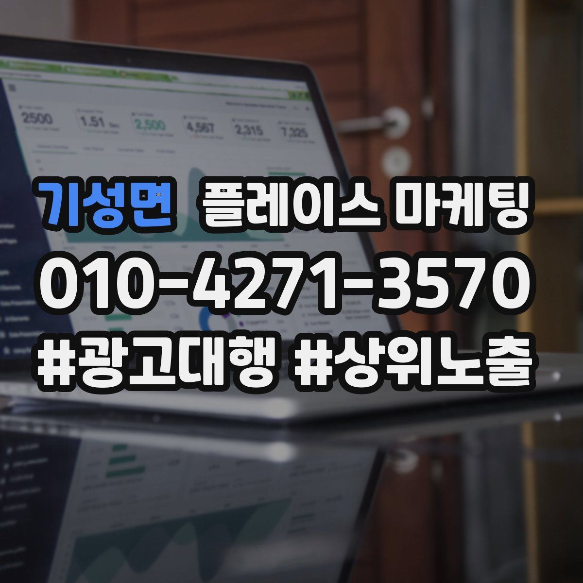 기성면 플레이스 마케팅