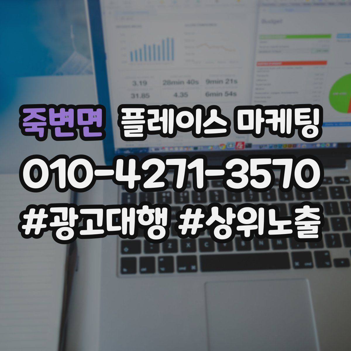 죽변면 플레이스 마케팅